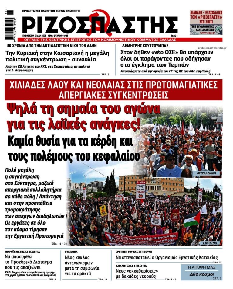 rizospastis