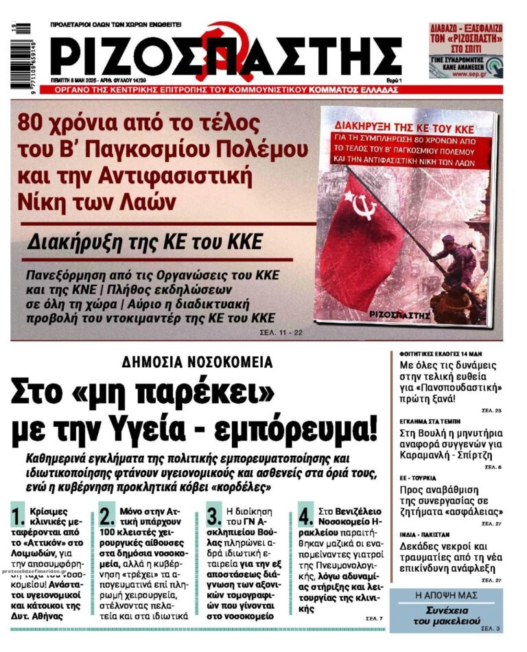 rizospastis