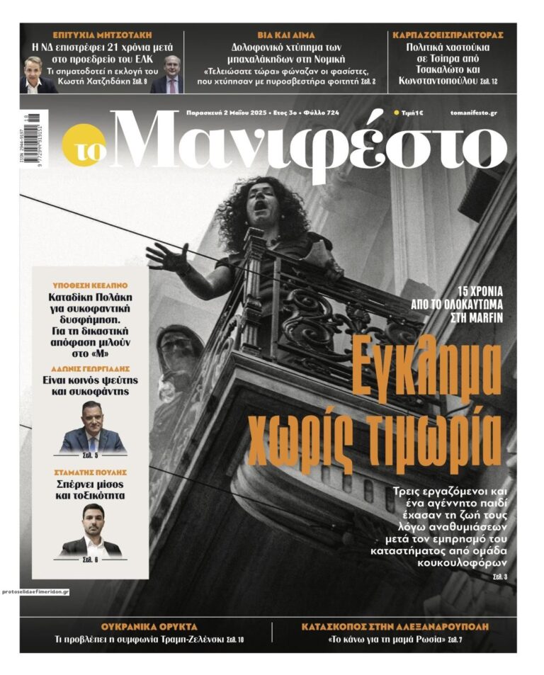 to-manifesto
