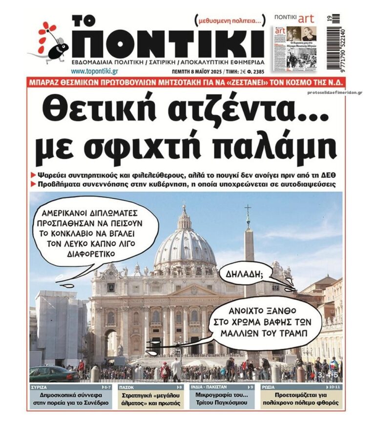 topontiki