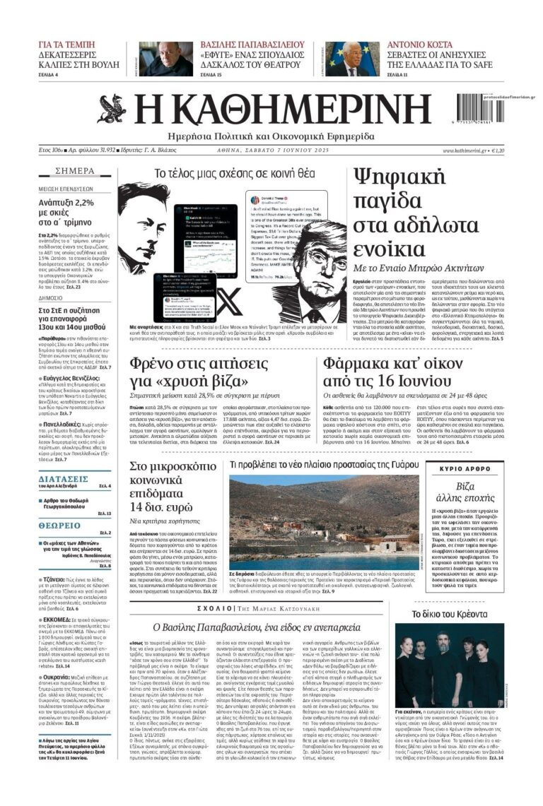 kathimerini