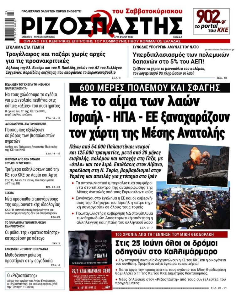 rizospastis