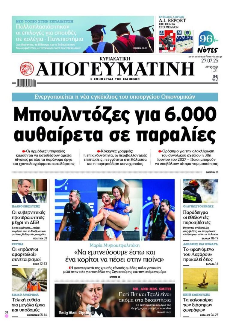 apogeumatini