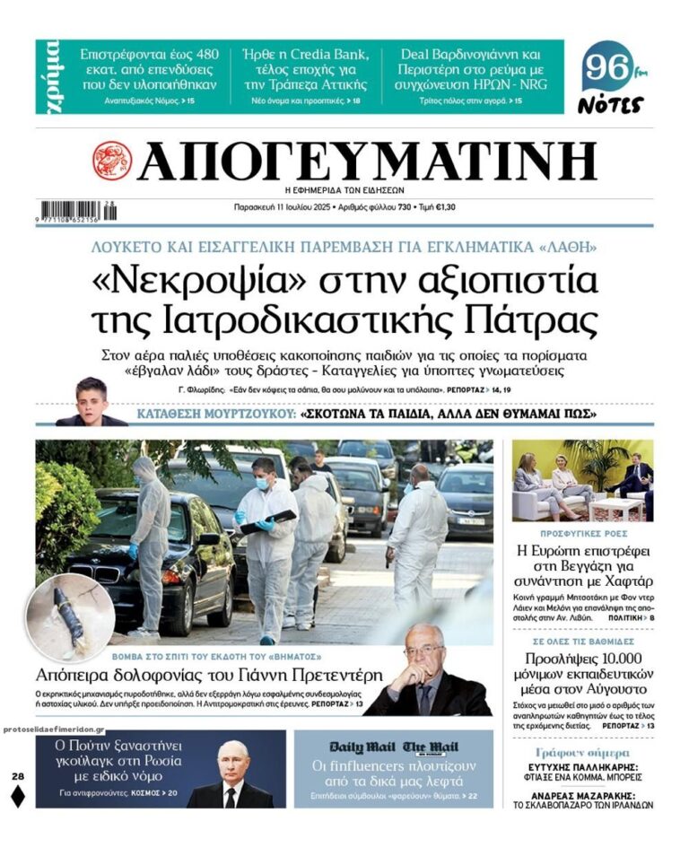 apogeumatini