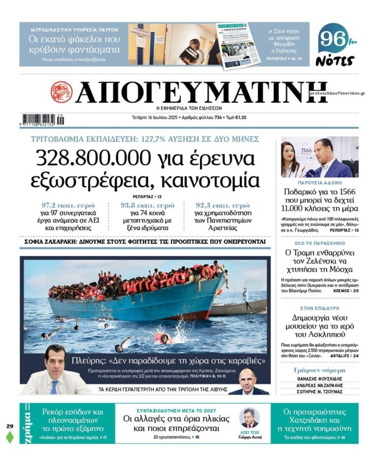 apogeumatini