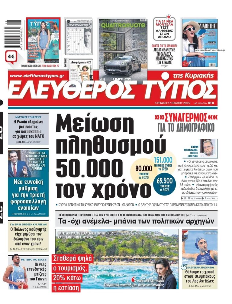 eleftherostypos