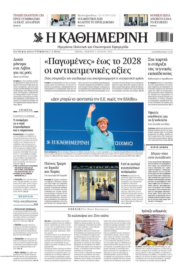 kathimerini