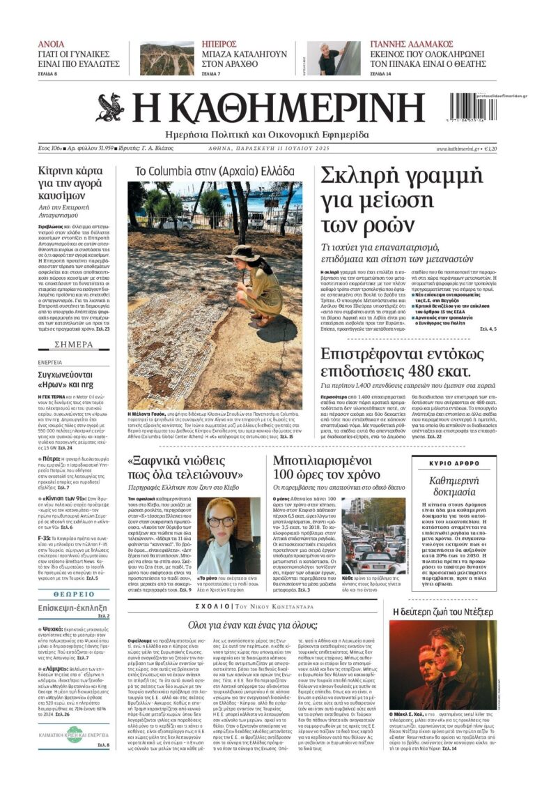 kathimerini