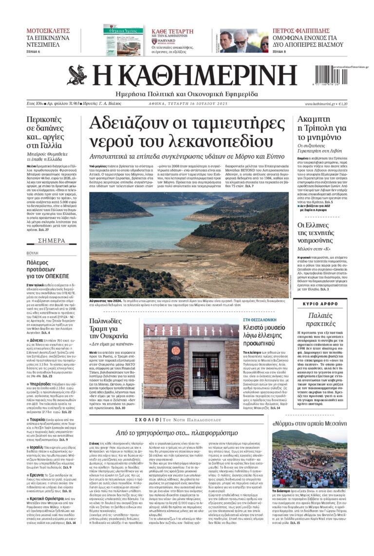 kathimerini