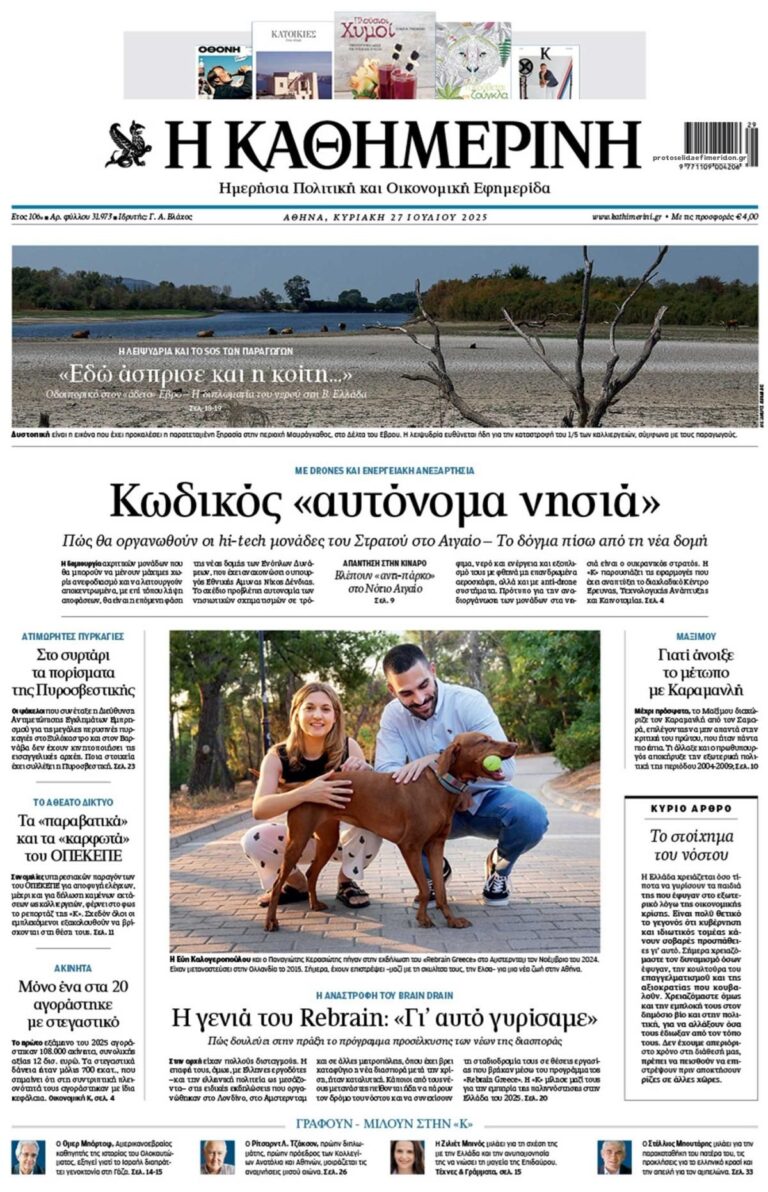 kathimerini
