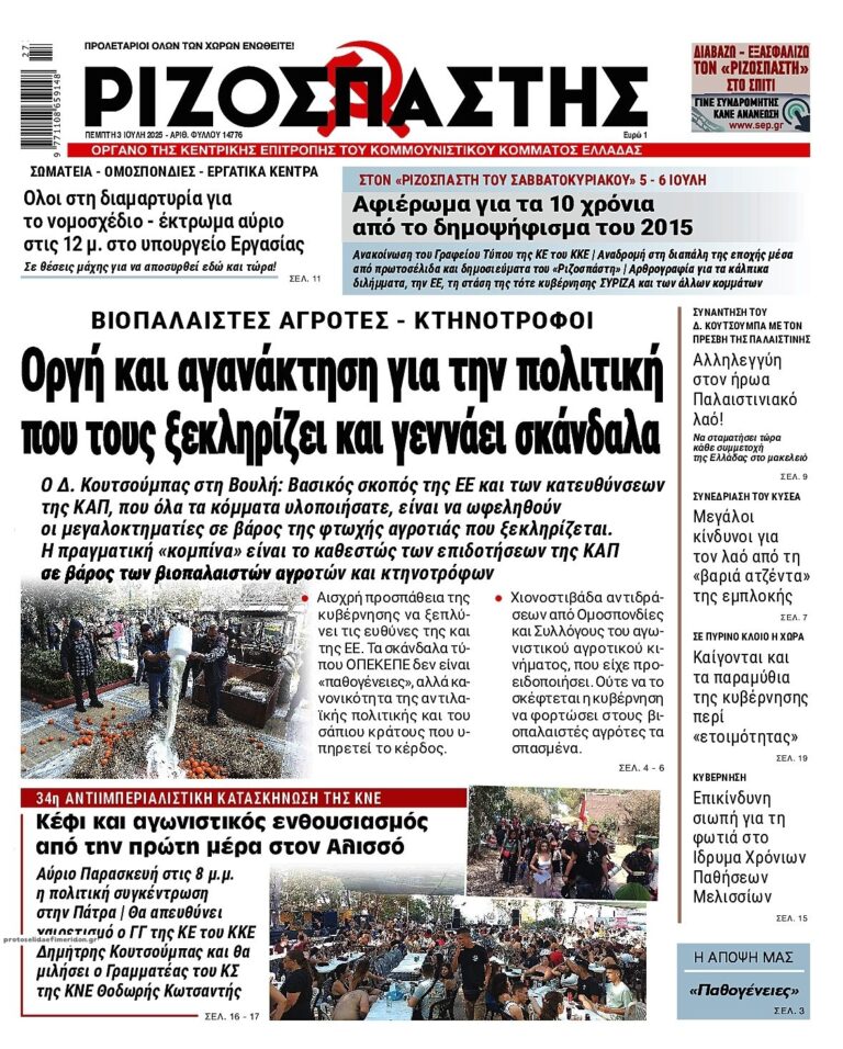 rizospastis