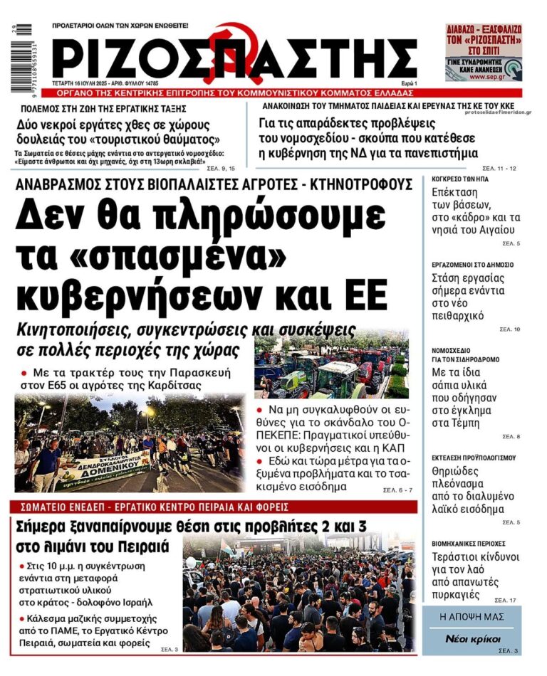 rizospastis