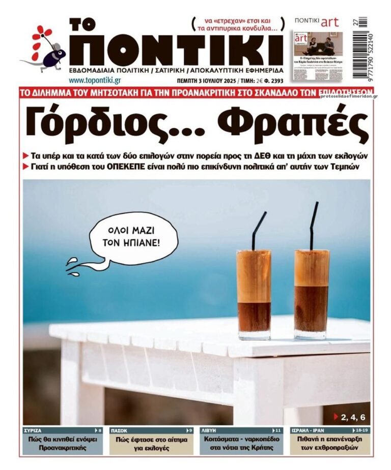 topontiki