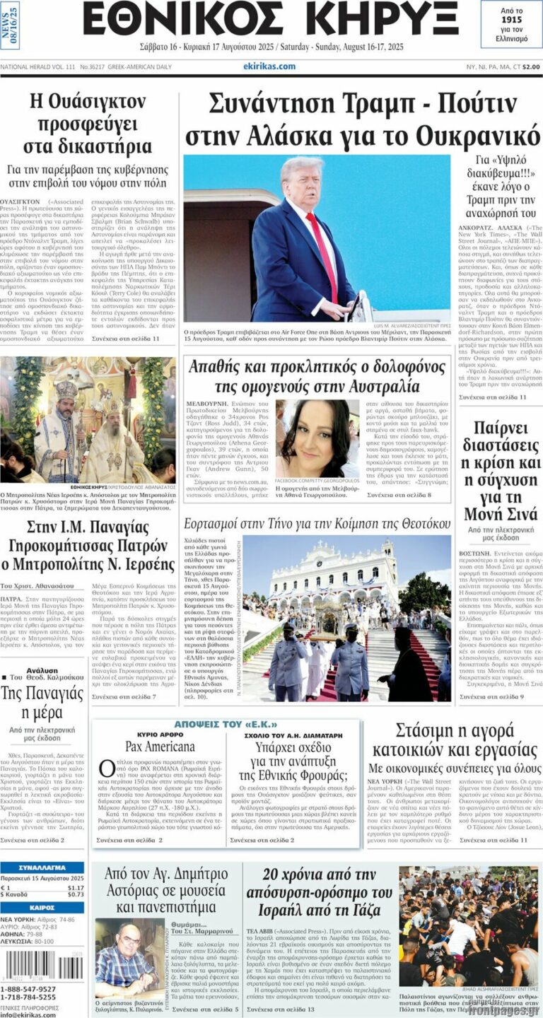 EthnikosKirikasI