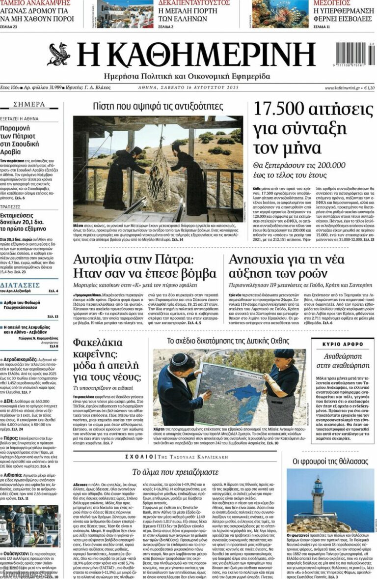 HKathimeriniI