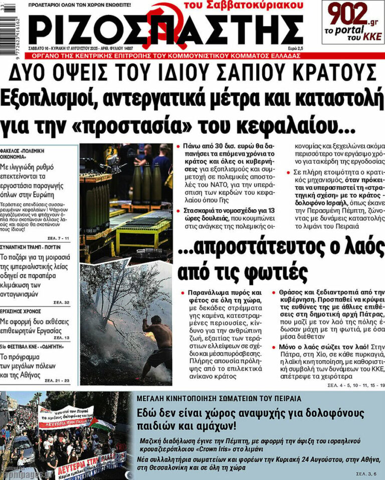 RizospastisI