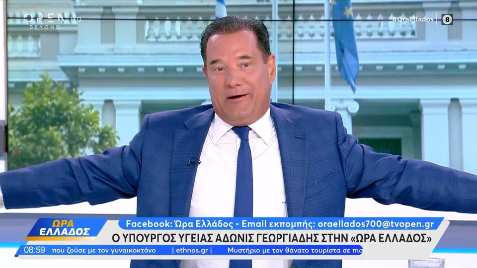 Άδωνις Γεωργιάδης