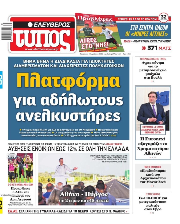 eleftherostypos