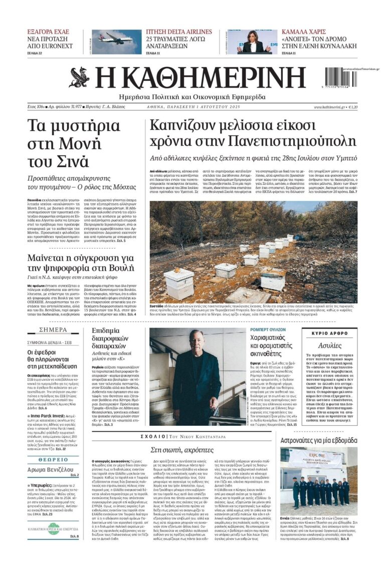 kathimerini