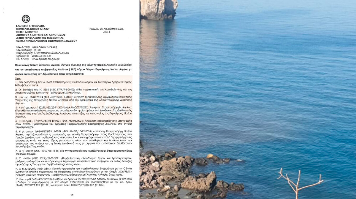 Δεν λειτουργεί τίποτα στον Βιολογικό στην Πάτμο