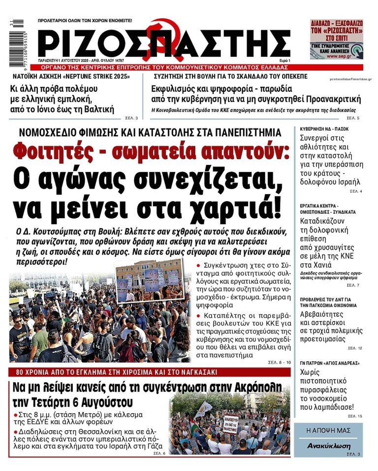 rizospastis