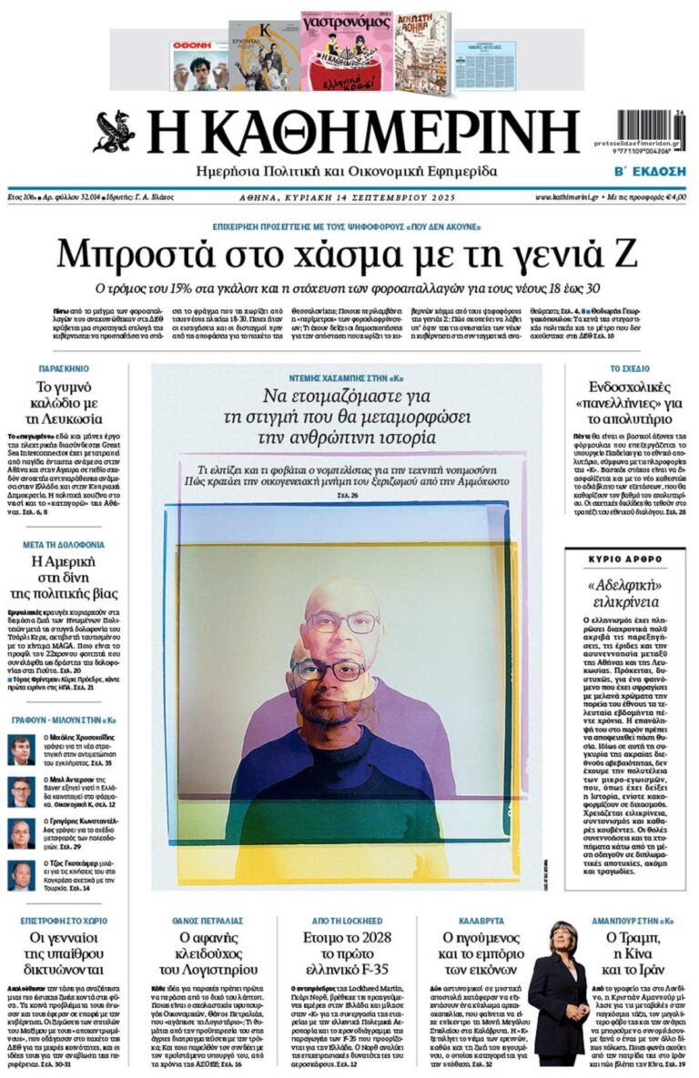 kathimerini