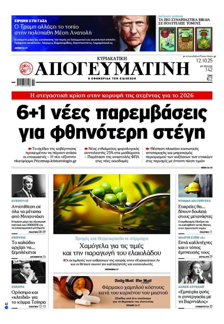 apogeumatini