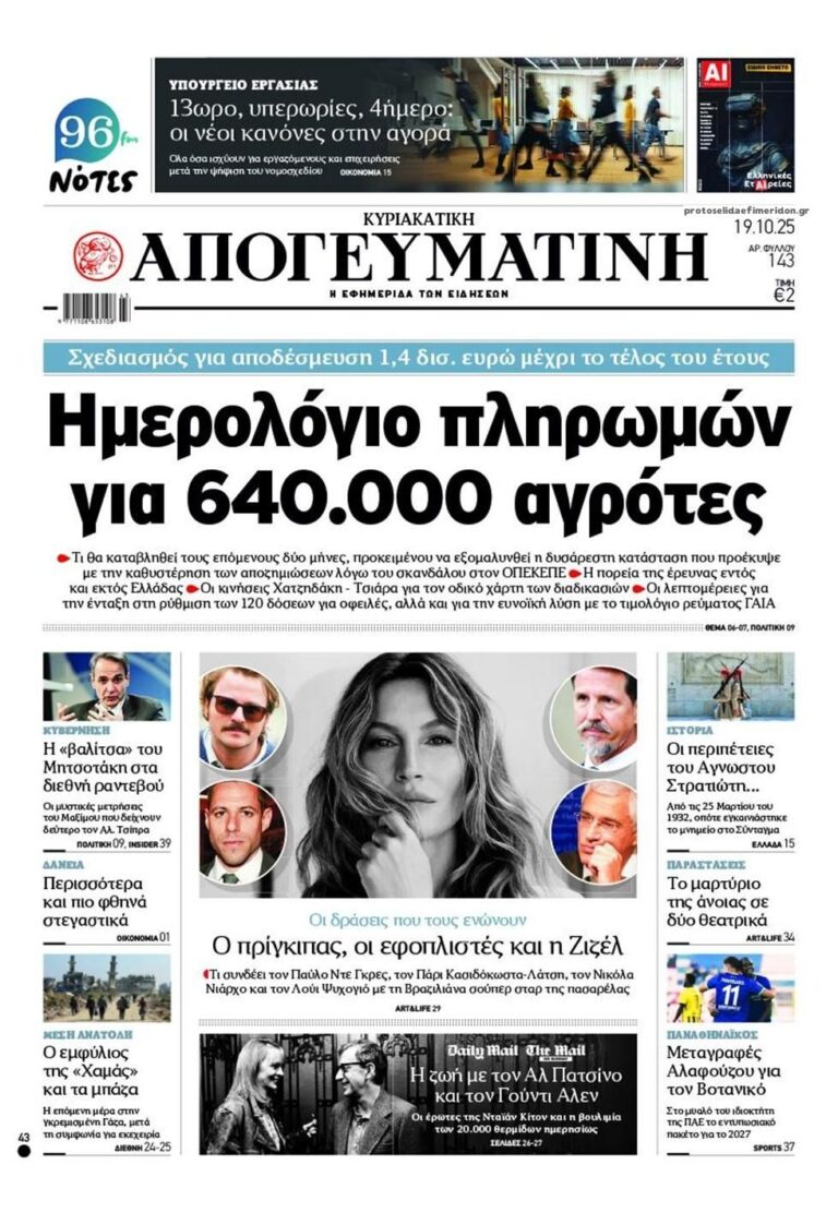 apogeumatini
