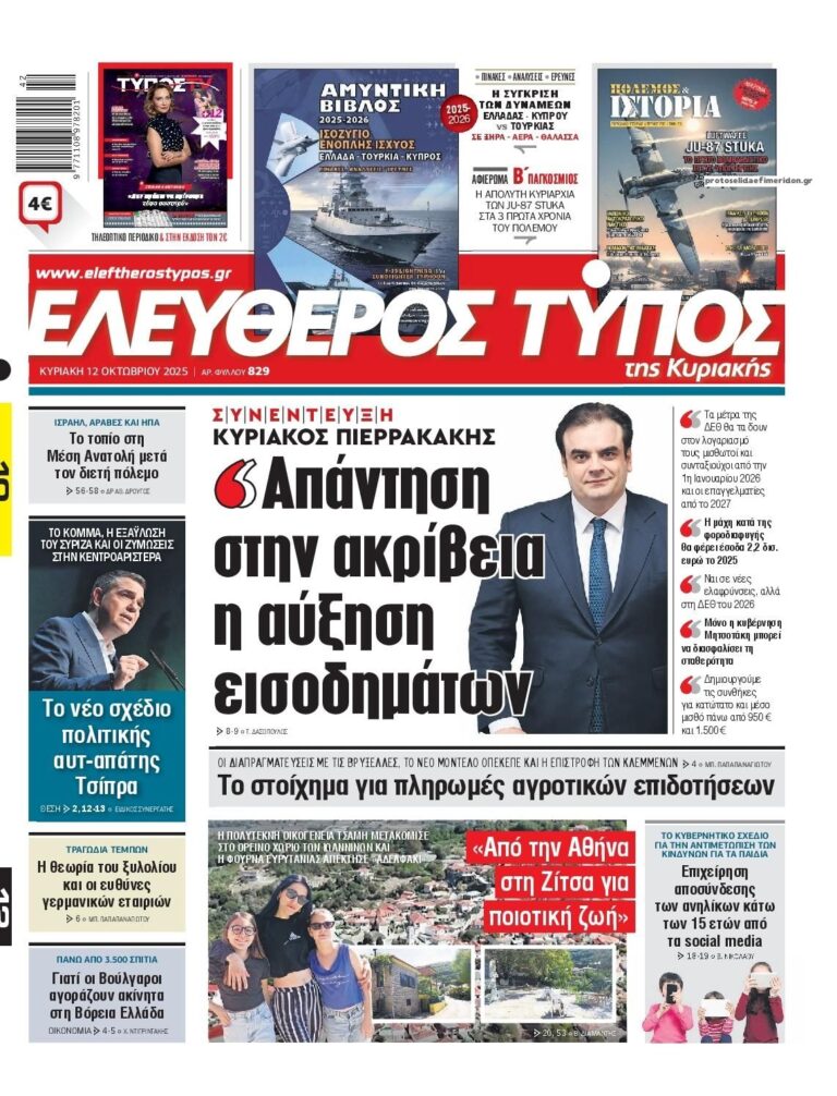 eleftherostypos