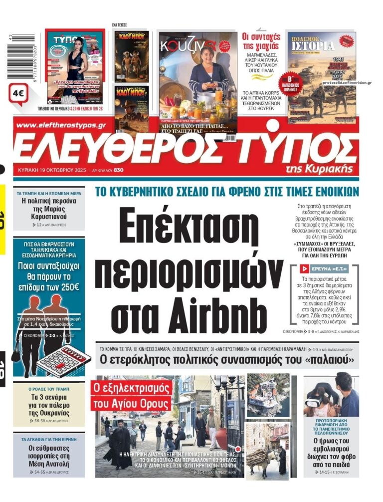 eleftherostypos
