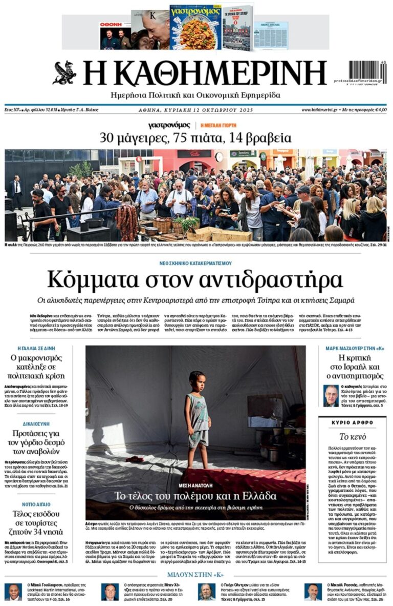 kathimerini