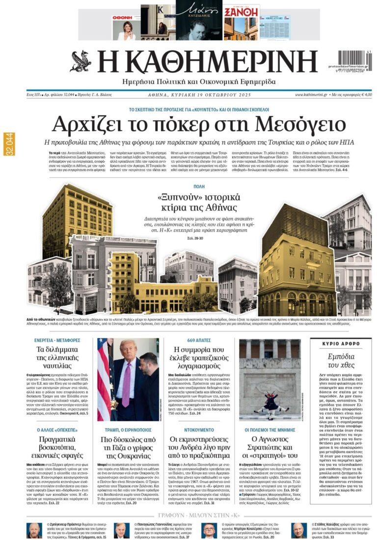 kathimerini
