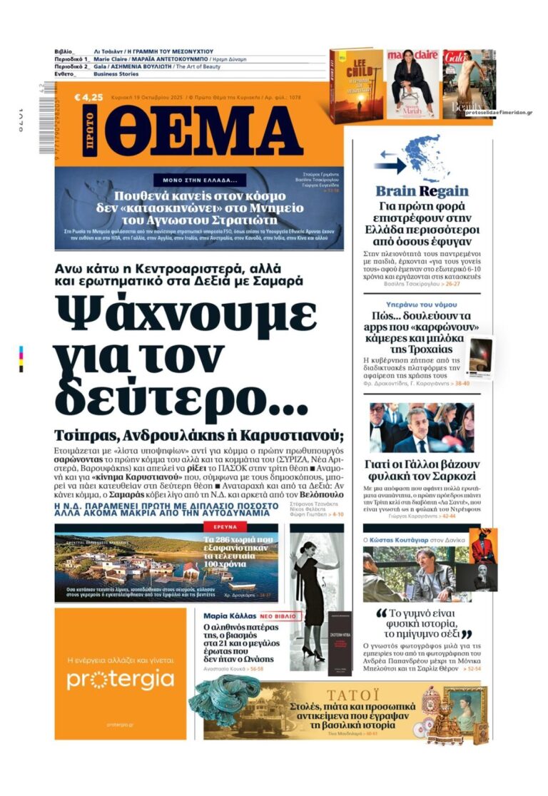 protothema