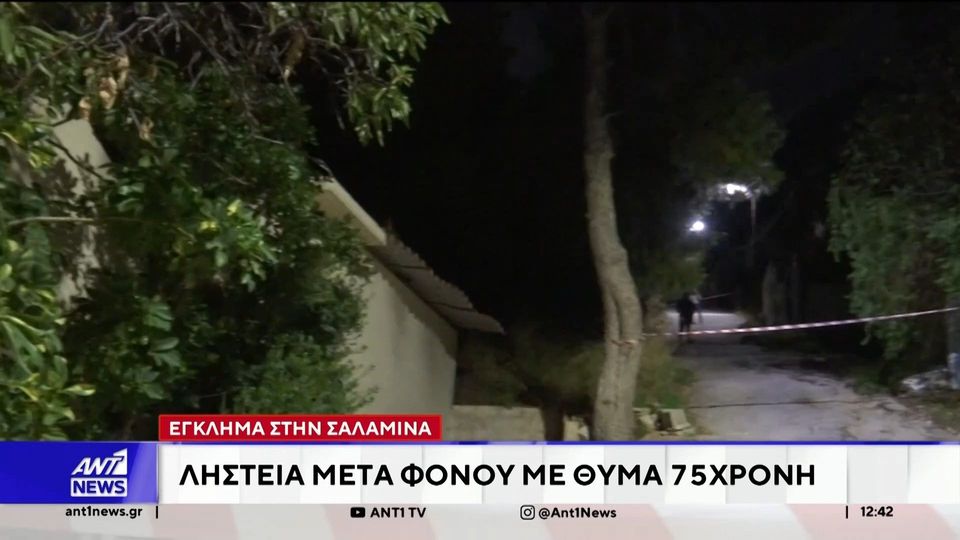 Σαλαμίνα