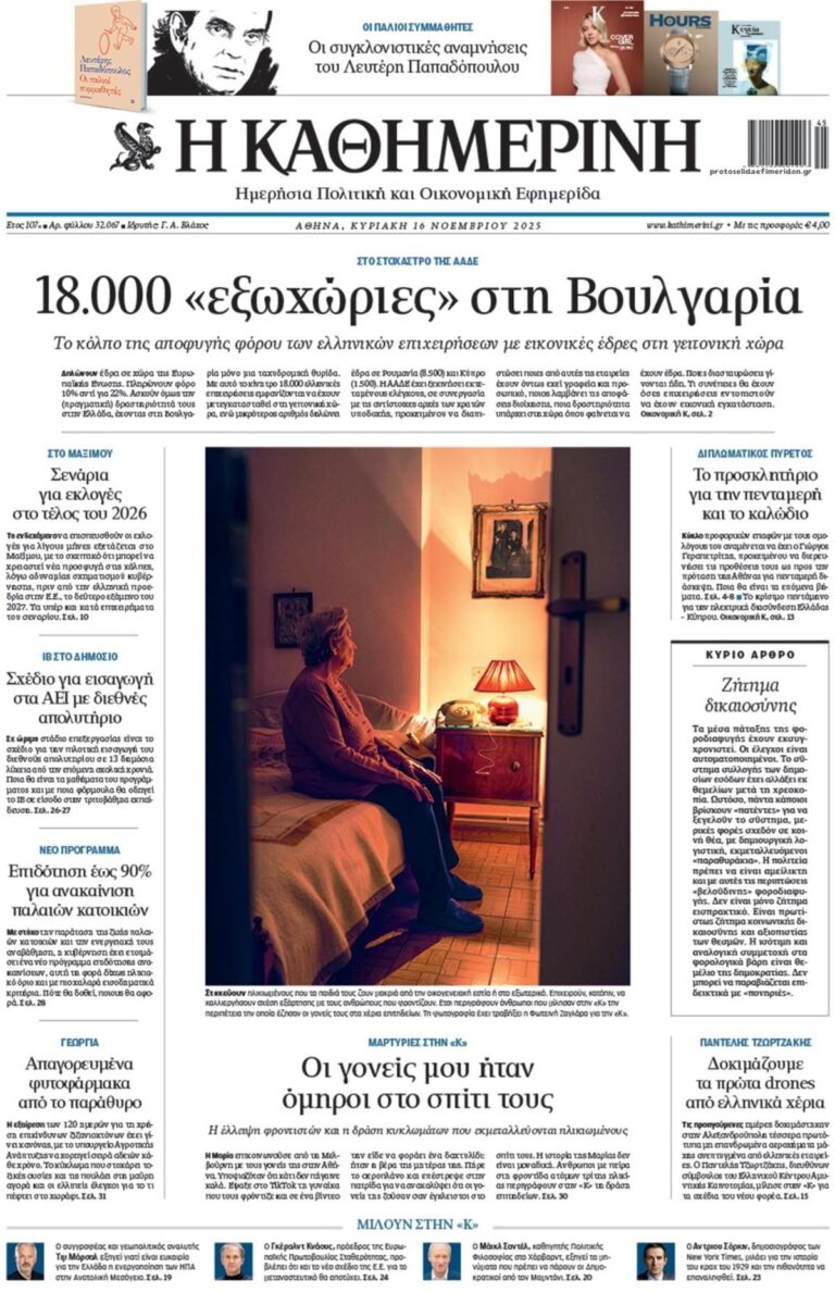 kathimerini