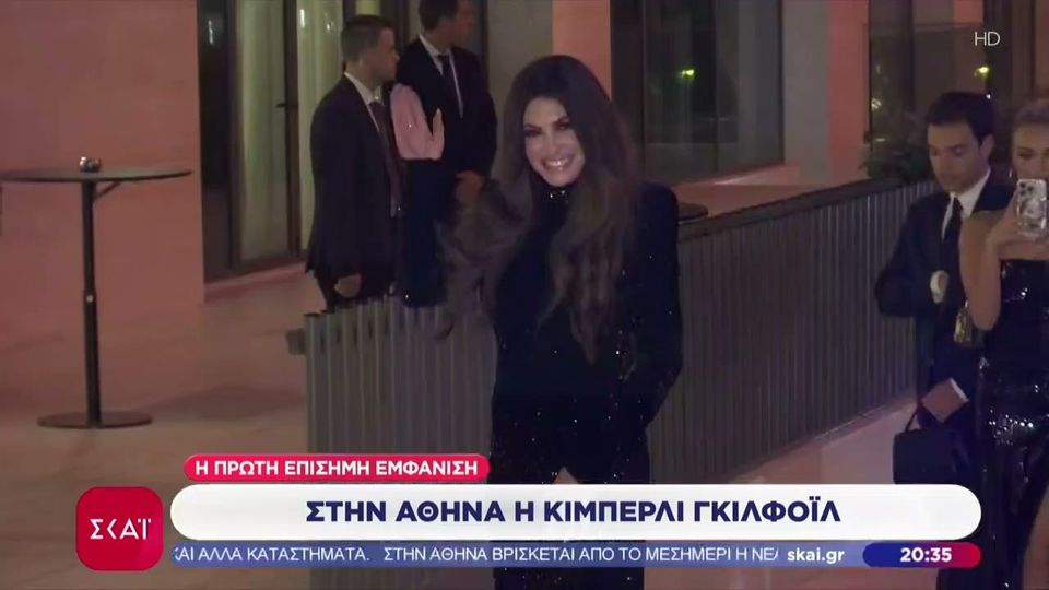 Κίμπερλι Γκίλφοϊλ