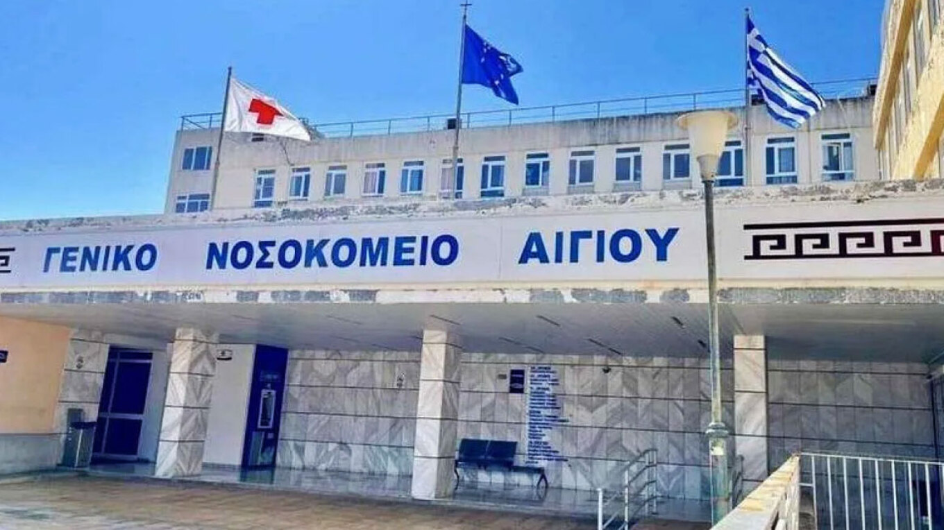νοσοκομείο Αιγίου