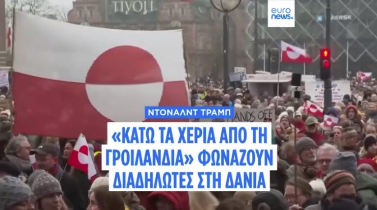 Δανία Οι Δανοί στους δρόμους για να υποστηρίξουν τη Γροιλανδία
