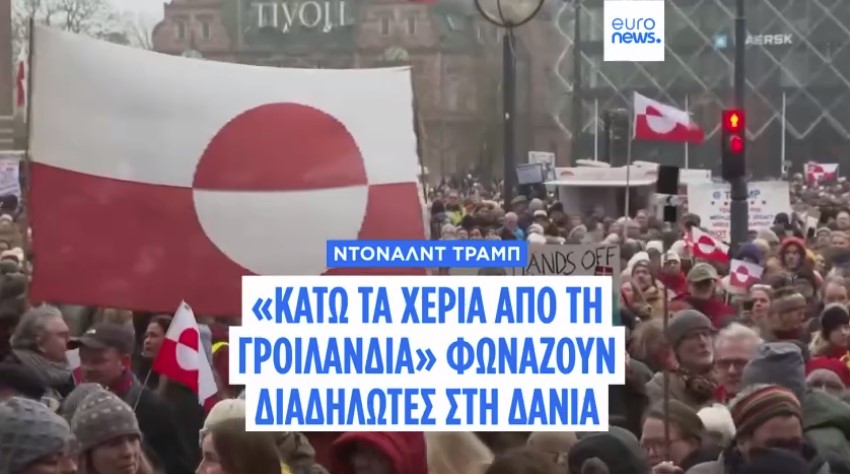 Δανία Οι Δανοί στους δρόμους για να υποστηρίξουν τη Γροιλανδία