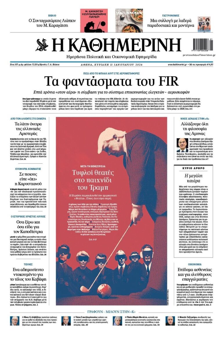kathimerini