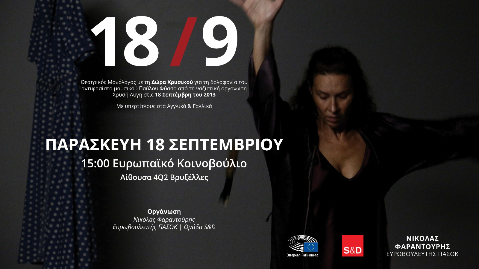 Παύλος Φύσσας