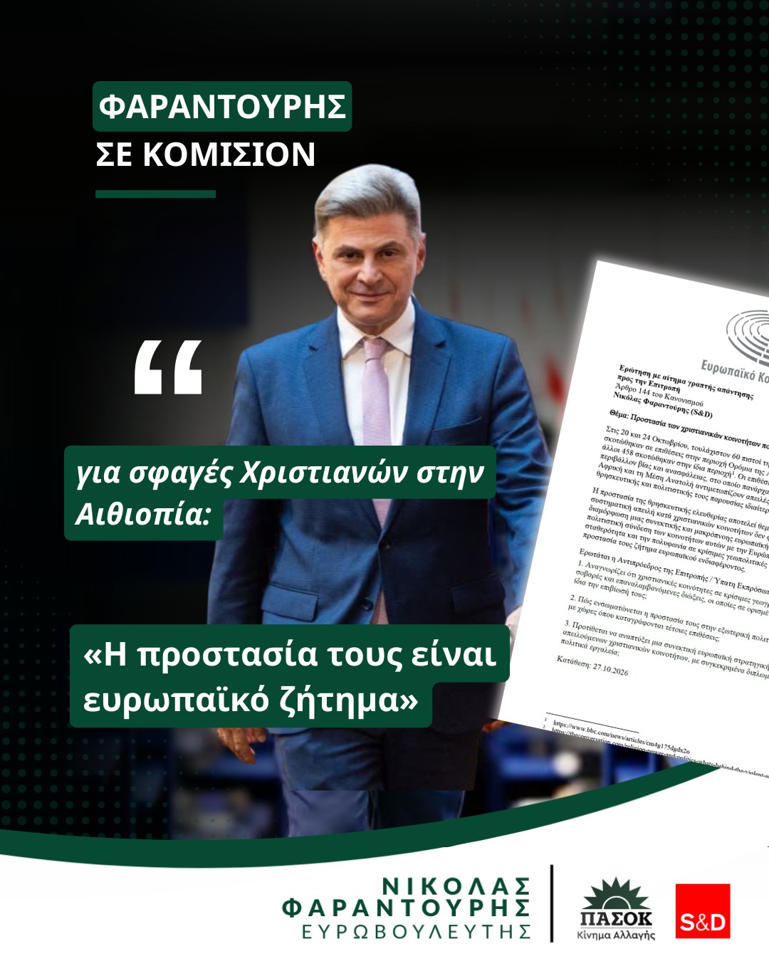Αιθιοπία